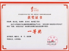 第十屆全國大學生電子商務“創(chuàng)新、創(chuàng)意及創(chuàng)業(yè)”挑戰(zhàn)賽甘肅賽區(qū)省級選拔賽一等獎