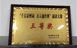 經(jīng)濟(jì)管理系學(xué)生在‘千古涼州詞，萬人誦經(jīng)典’誦讀大賽中獲得三等獎(jiǎng)