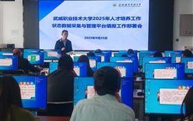 教務處召開2025年學校人才培養(yǎng)工作狀態(tài)數(shù)據(jù)采集與管理平臺填報工作部署會