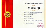2017年度甘肅省高等學?？蒲袃?yōu)秀成果獎勵證書