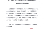關(guān)于2018年度甘肅省高等學(xué)?？茖W(xué)研究項目立項推薦評審的通知