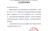 關(guān)于切實加快學(xué)院科研項目專項資金支出進(jìn)度的通知