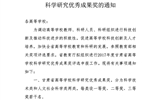 轉(zhuǎn)發(fā)甘肅省教育廳關(guān)于申報2017年度高等學(xué)?？茖W(xué)研究優(yōu)秀成果獎的通知