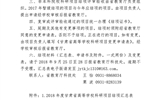 轉(zhuǎn)發(fā)甘肅省教育廳關(guān)于對2018年度甘肅省高等學(xué)?？蒲许?xiàng)目進(jìn)行結(jié)項(xiàng)驗(yàn)收的通知