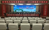 醫(yī)學(xué)技術(shù)與信息管理系開展慶?！?·25”心理健康專題講座