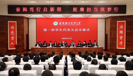 武威職業(yè)技術(shù)大學(xué)第一次學(xué)生代表大會勝利召開