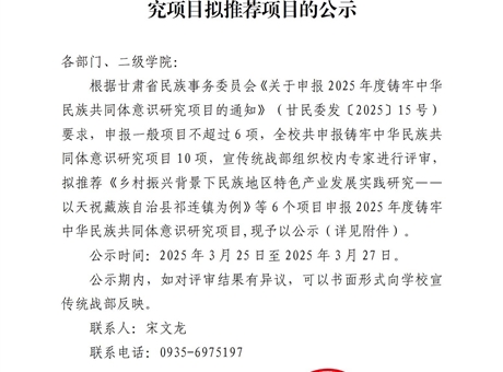 關(guān)于2025年度鑄牢中華民族共同體意識研究項(xiàng)目擬推薦項(xiàng)目的公示