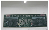 為黨的十八大以來(lái)取得的輝煌成就而喝彩，喜迎黨的十九大