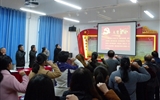 人文藝術(shù)教育系黨總支開展“重溫入黨誓詞、不忘初心牢記使命”主題黨日活動