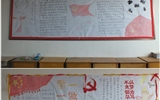 藥學系團總支開展“一學一做”黑板報?？u比活動