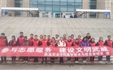 醫(yī)學(xué)技術(shù)與信息管理系開展“參與志愿服務(wù)，建設(shè)文明武威”活動(dòng)
