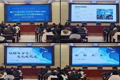 武威職業(yè)技術(shù)大學(xué)成功舉辦第十六屆全國(guó)大學(xué)生電子商務(wù)“創(chuàng)新、創(chuàng)意及創(chuàng)業(yè)”挑戰(zhàn)賽動(dòng)員會(huì)