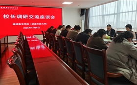 精準(zhǔn)調(diào)研促發(fā)展 凝心聚力譜新篇——李海軍校長(zhǎng)深入繼續(xù)教育學(xué)院（武威開(kāi)放大學(xué)）開(kāi)展調(diào)研指導(dǎo)工作