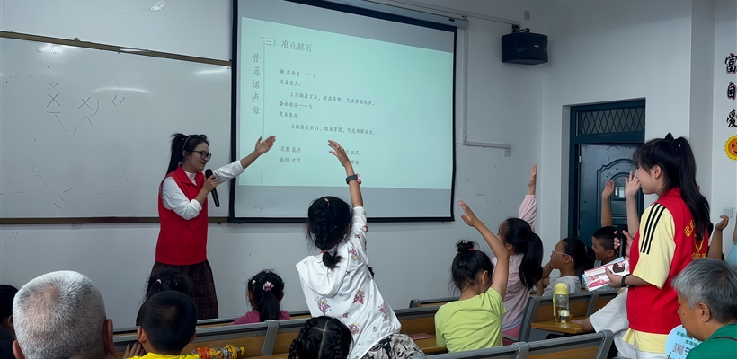 青春三下鄉(xiāng)∣童語同音  共筑未來——“聲潤?quán)l(xiāng)土”志愿服務(wù)團開展社區(qū)兒童推普特色活動