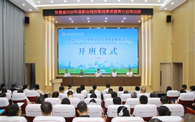 武威職業(yè)技術(shù)大學(xué)承辦的甘肅省2025年度職業(yè)院校教師素質(zhì)提高計(jì)劃“新能源及新能源裝備制造產(chǎn)業(yè)鏈產(chǎn)教融合型教師企業(yè)實(shí)踐”項(xiàng)目培訓(xùn)班順利開(kāi)班