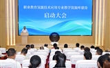 職業(yè)教育氫能技術(shù)應(yīng)用專業(yè)教學(xué)資源庫建設(shè)啟動(dòng)大會(huì)在武威職業(yè)技術(shù)大學(xué)舉行
