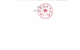 武威職業(yè)學院關(guān)于2022年教師副教授、講師職稱評審結(jié)果的公示
